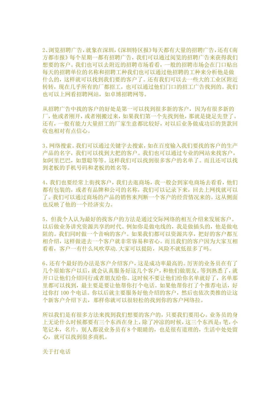 如何做一个优秀的跑业务的业务员_第2页