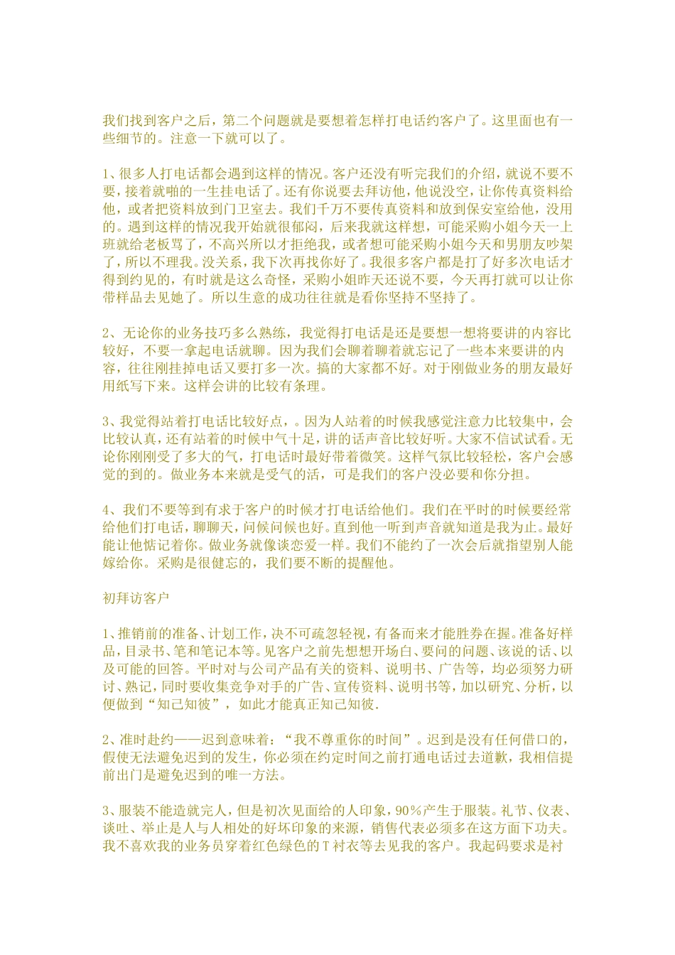 如何做一个优秀的跑业务的业务员_第3页