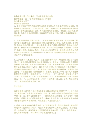 如何做一个优秀的跑业务的业务员