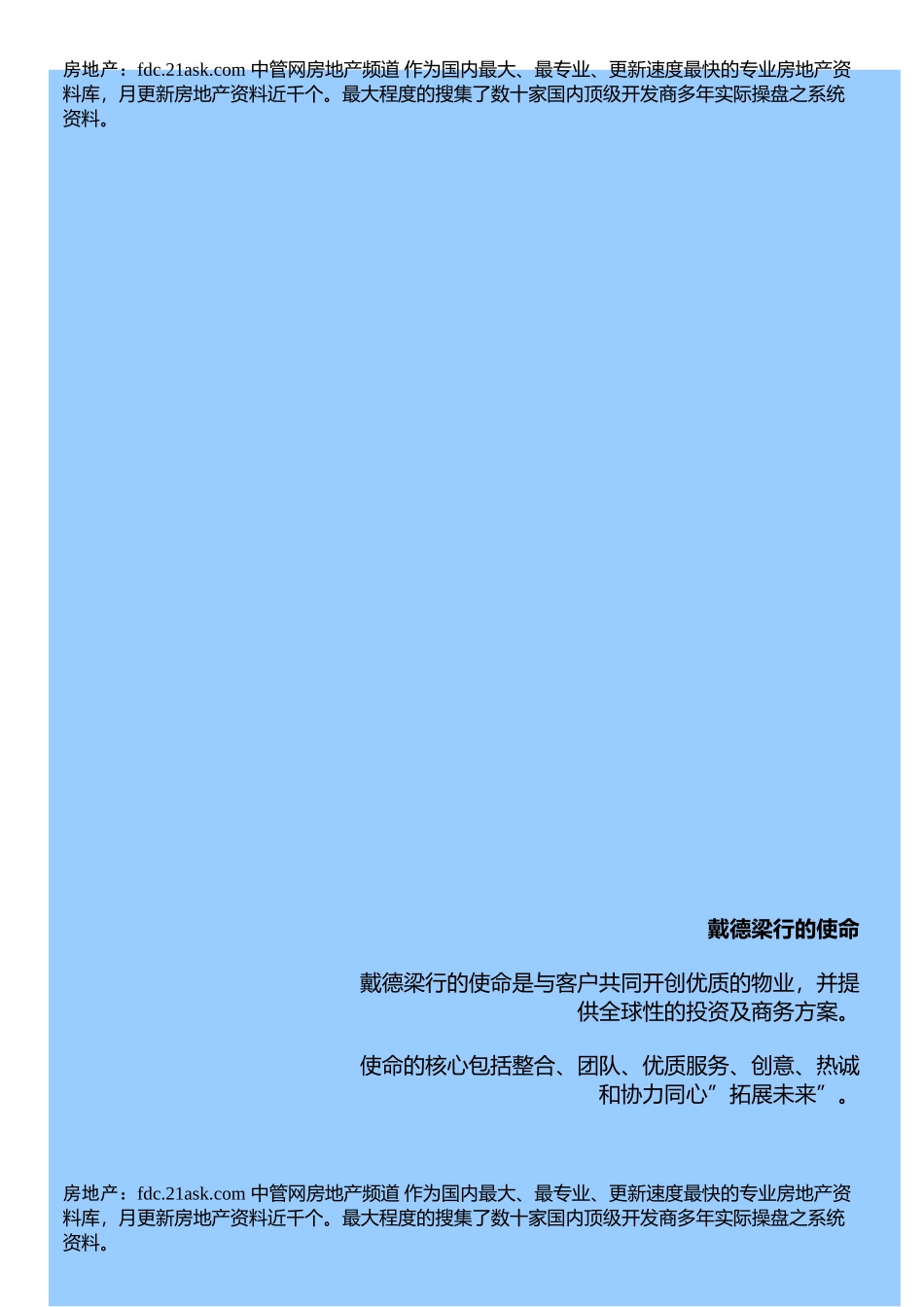 商业项目发展综合顾问服务建议书_第2页