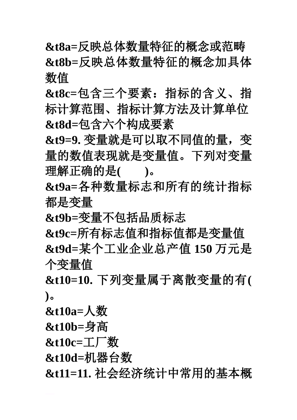 社会经济统计的数量性特点具体测试试题_第3页