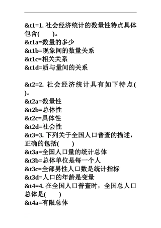 社会经济统计的数量性特点具体测试试题