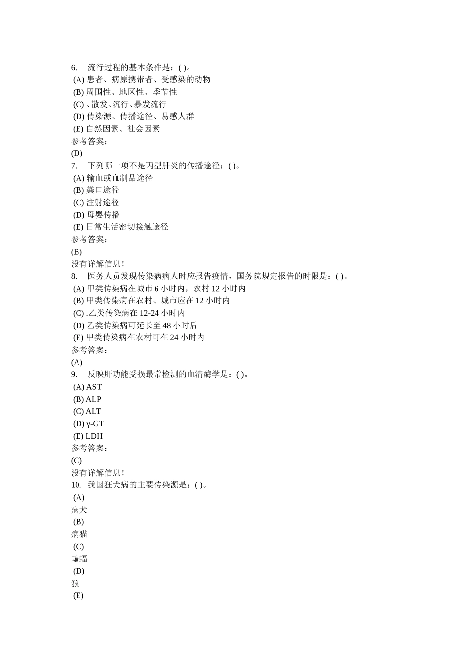 肾综合征出血热的病理变化测试题_第2页