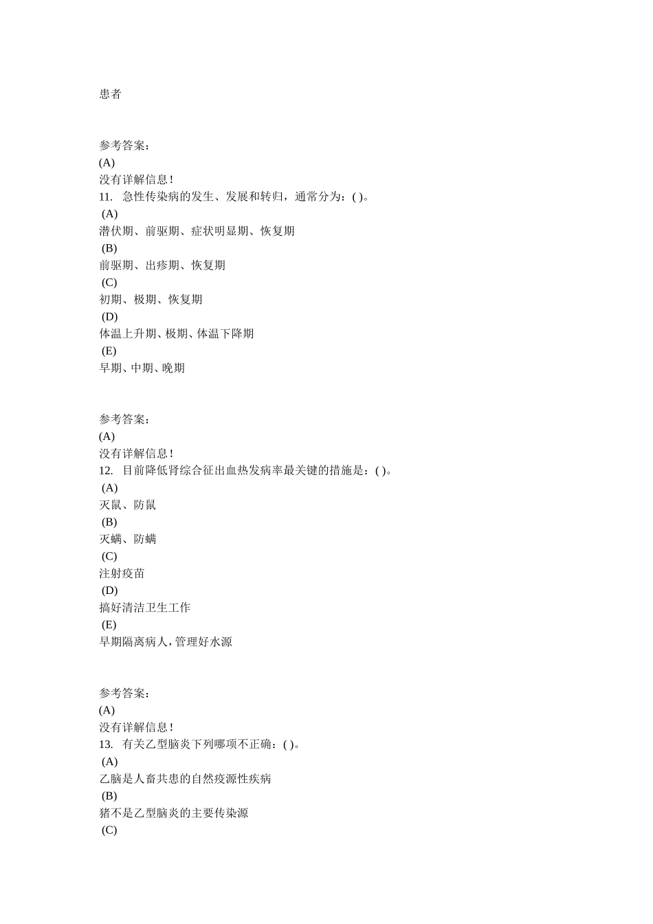 肾综合征出血热的病理变化测试题_第3页