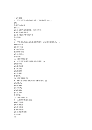 肾综合征出血热的病理变化测试题
