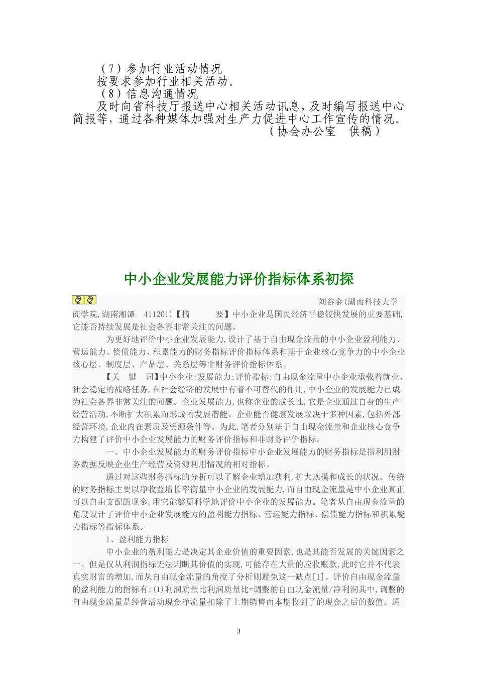 省级重点生产力促进中心评价指标体系_第3页