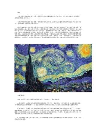 失眠是常见的睡眠问题如何治疗