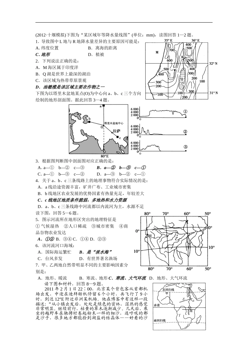 十堰一中第一轮复习区域地理测试题_第1页