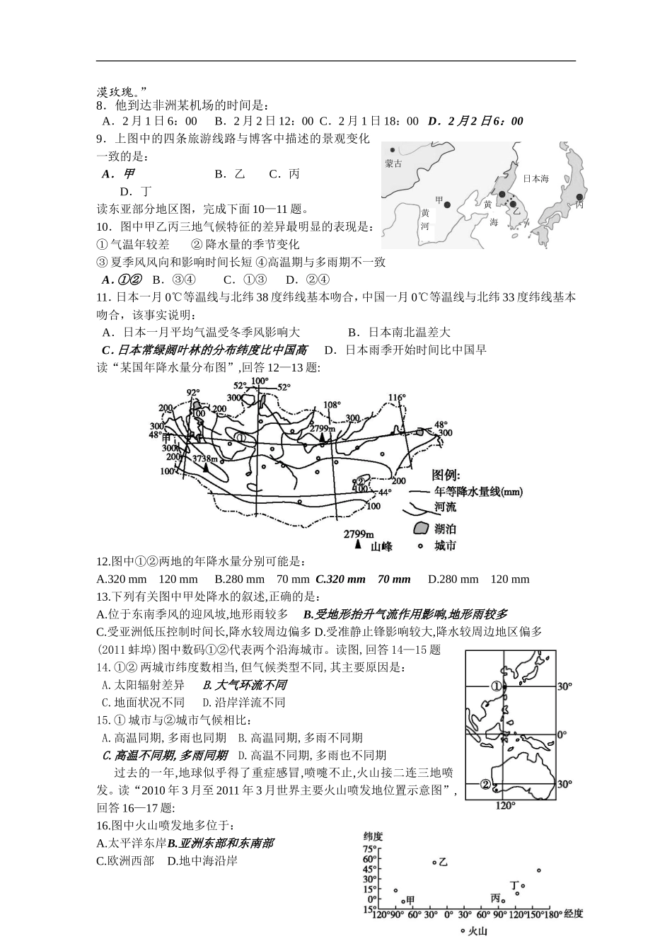 十堰一中第一轮复习区域地理测试题_第2页