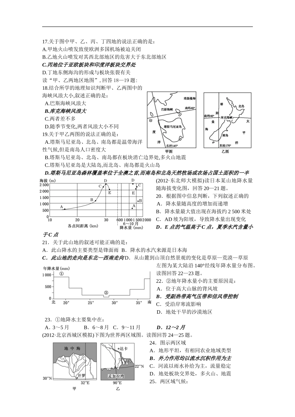 十堰一中第一轮复习区域地理测试题_第3页