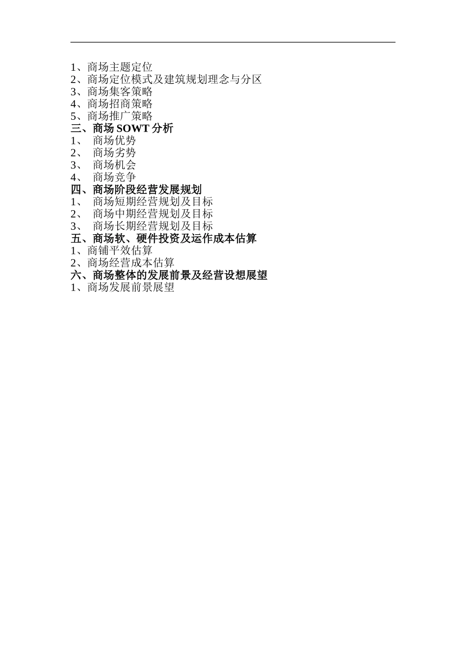 世纪明珠广场营销策划案_第2页