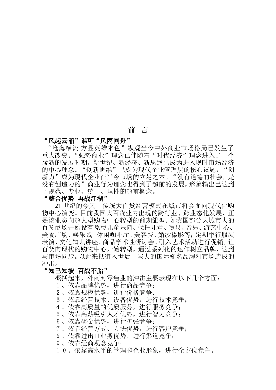 世纪明珠广场营销策划案_第3页