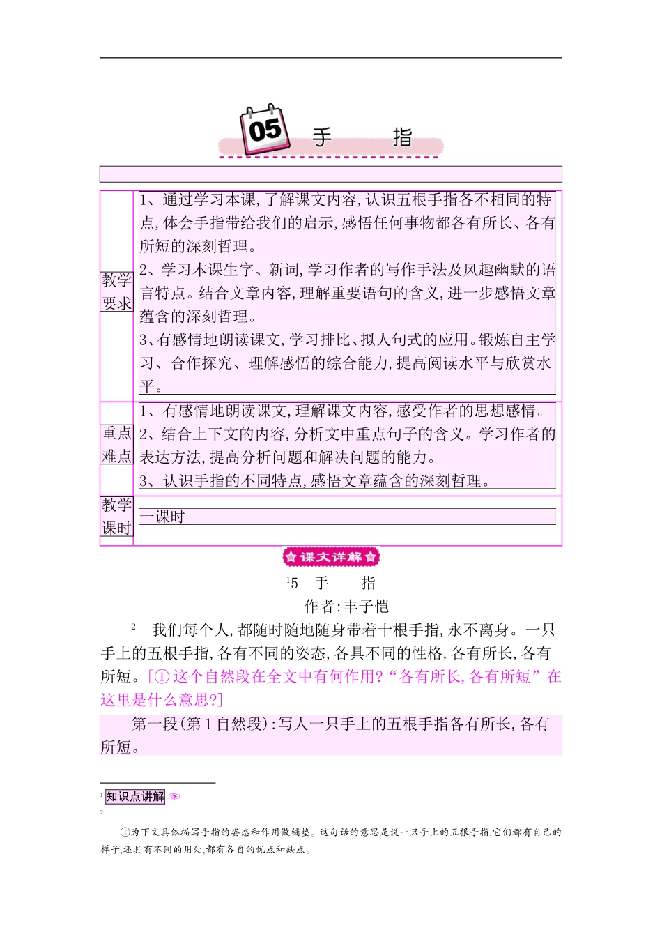 手指教学设计_第1页