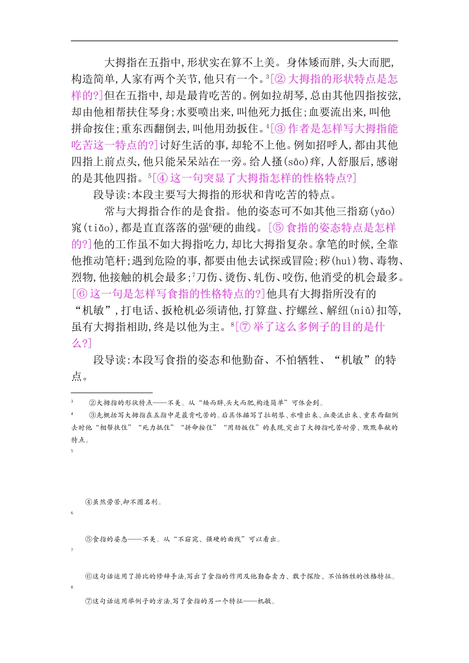 手指教学设计_第2页