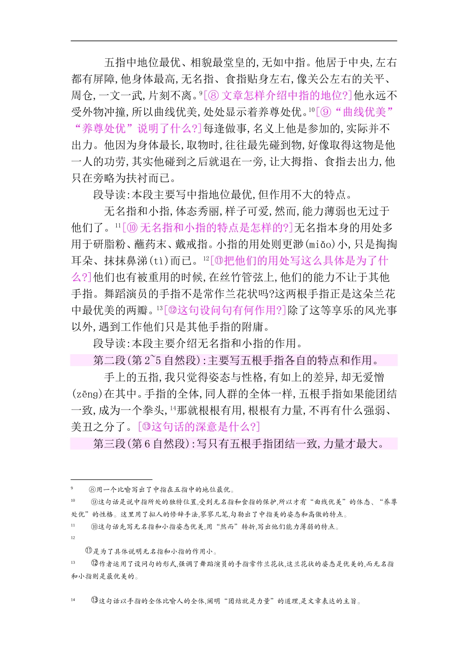 手指教学设计_第3页