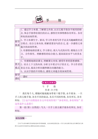 手指教学设计