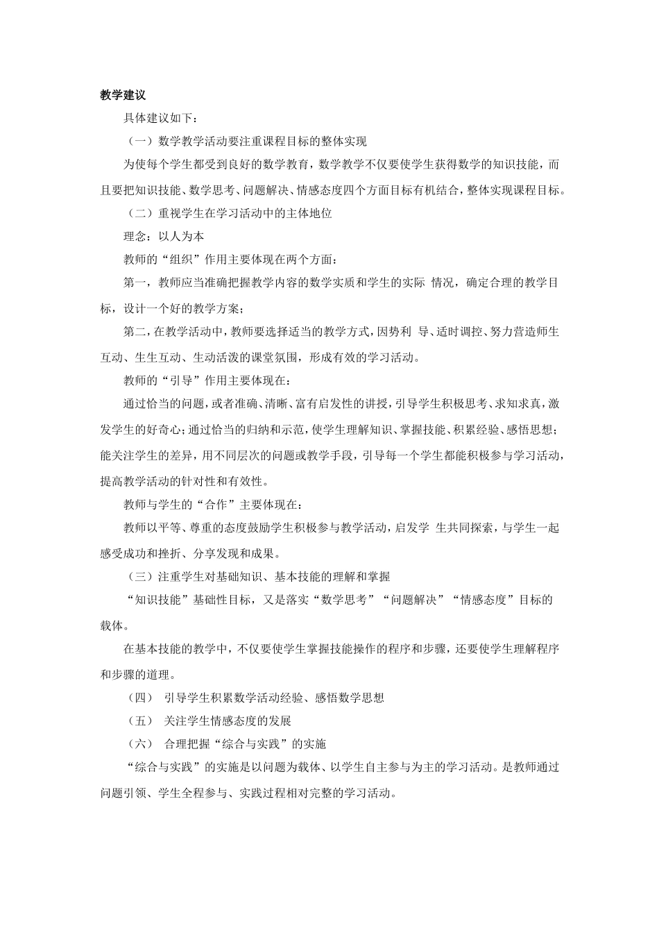 数学教学活动要注重课程目标的整体实现_第1页