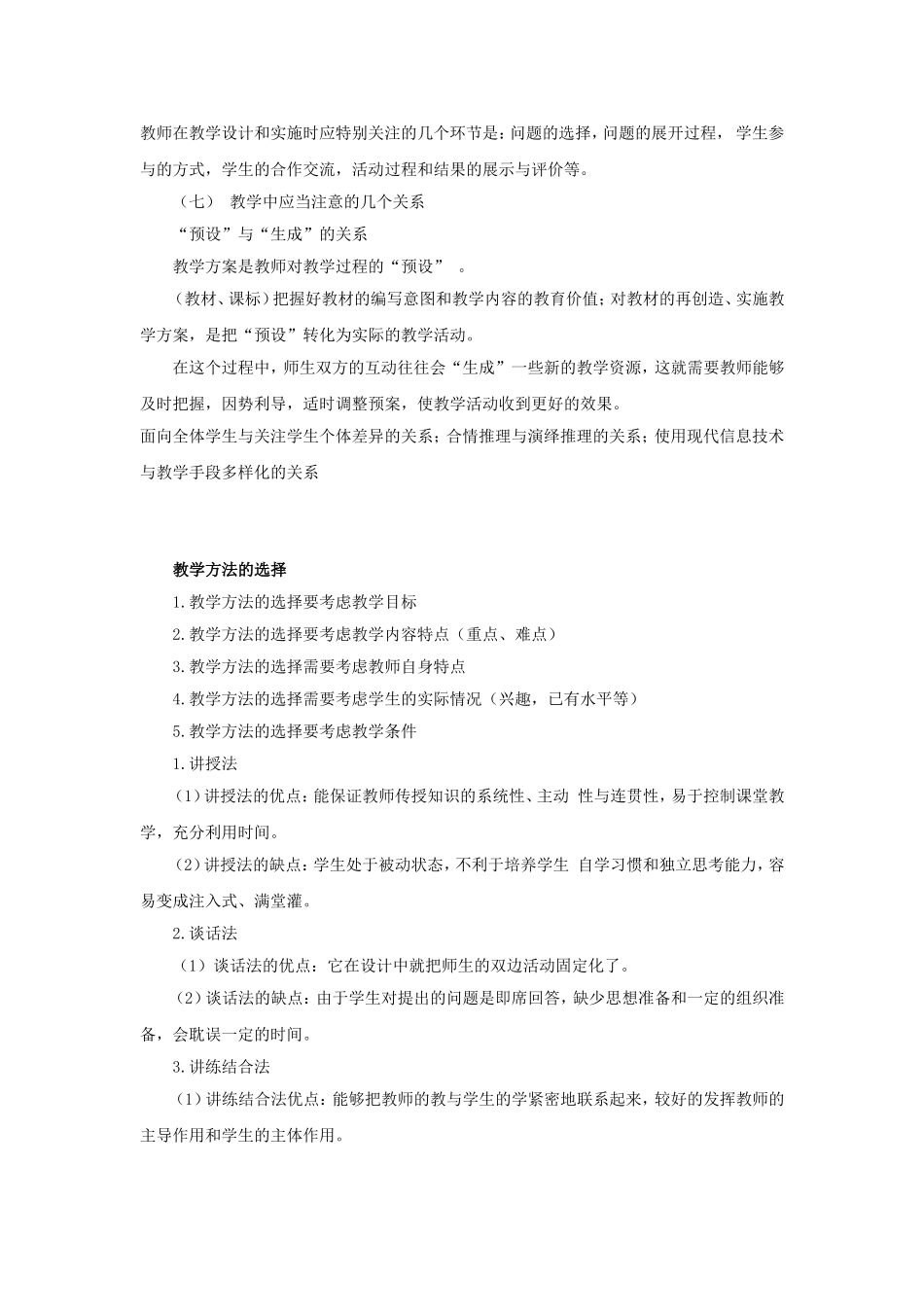 数学教学活动要注重课程目标的整体实现_第2页