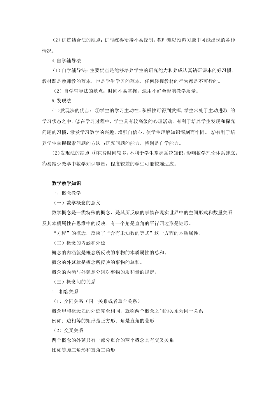 数学教学活动要注重课程目标的整体实现_第3页
