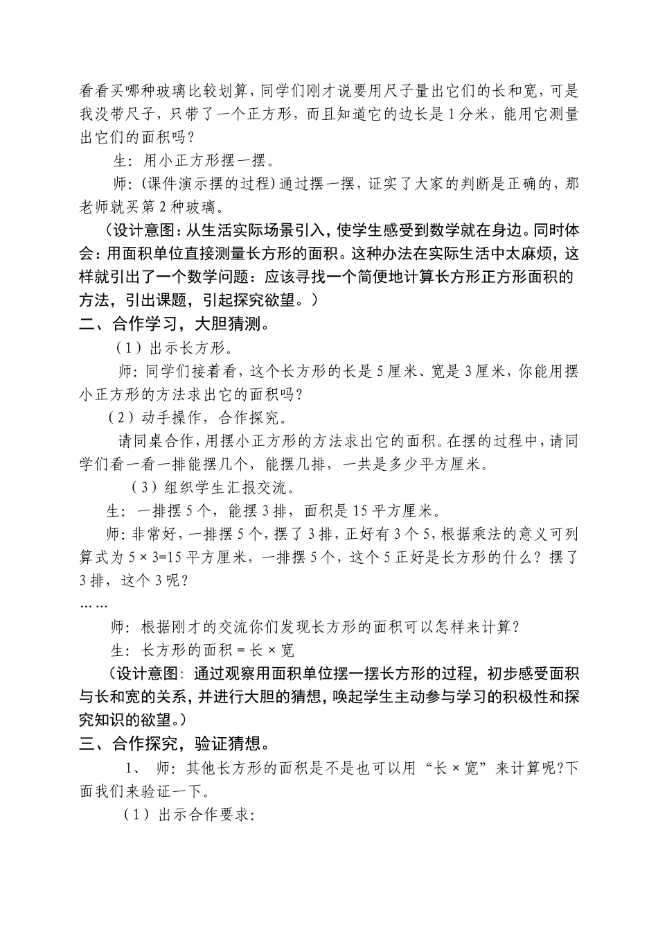 数学三年级下册《长方形、正方形面积的计算》教学设计_第2页