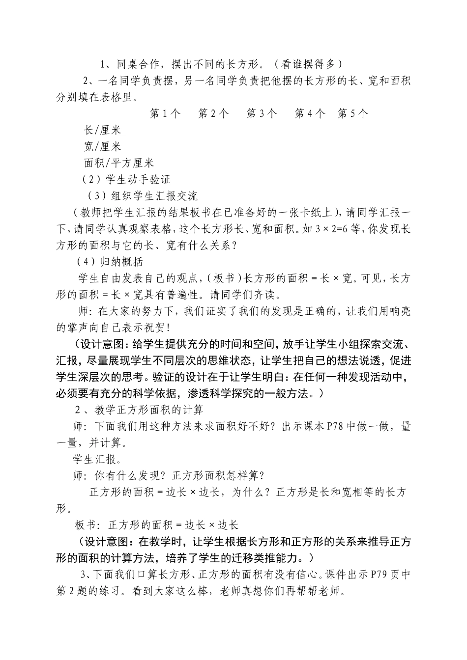 数学三年级下册《长方形、正方形面积的计算》教学设计_第3页
