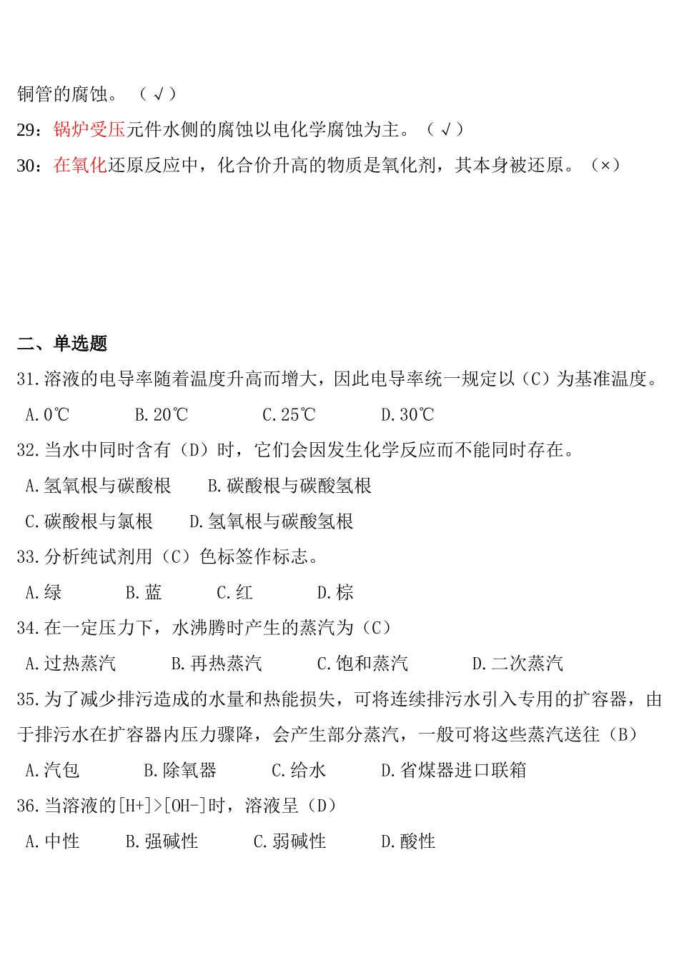 水处理模拟试题含答案_第3页