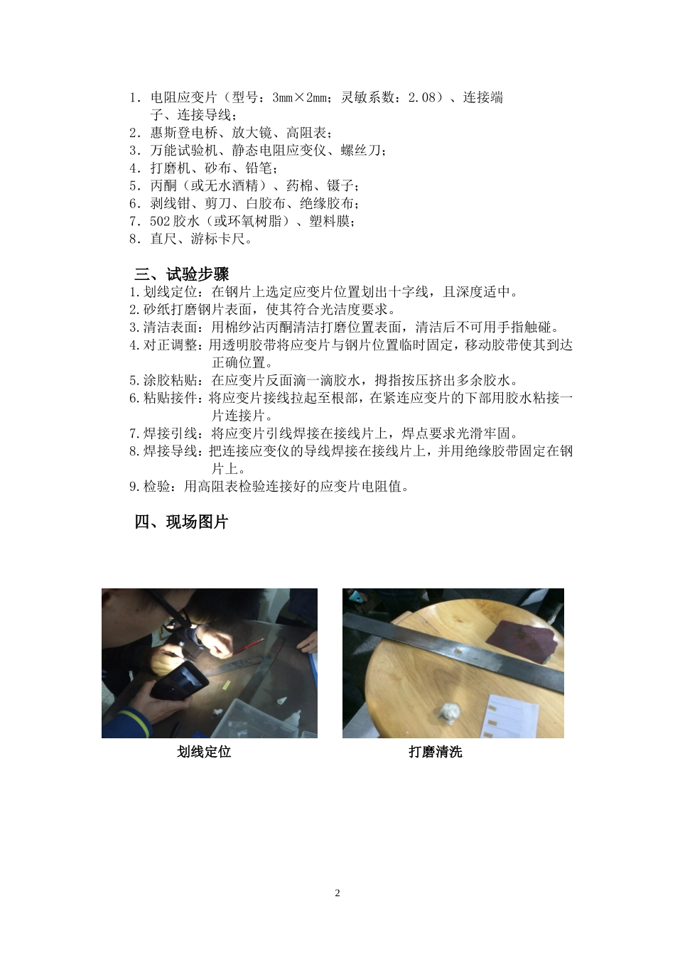 土木结构电阻应变片的粘贴及防潮技术等6篇实验报告_第2页