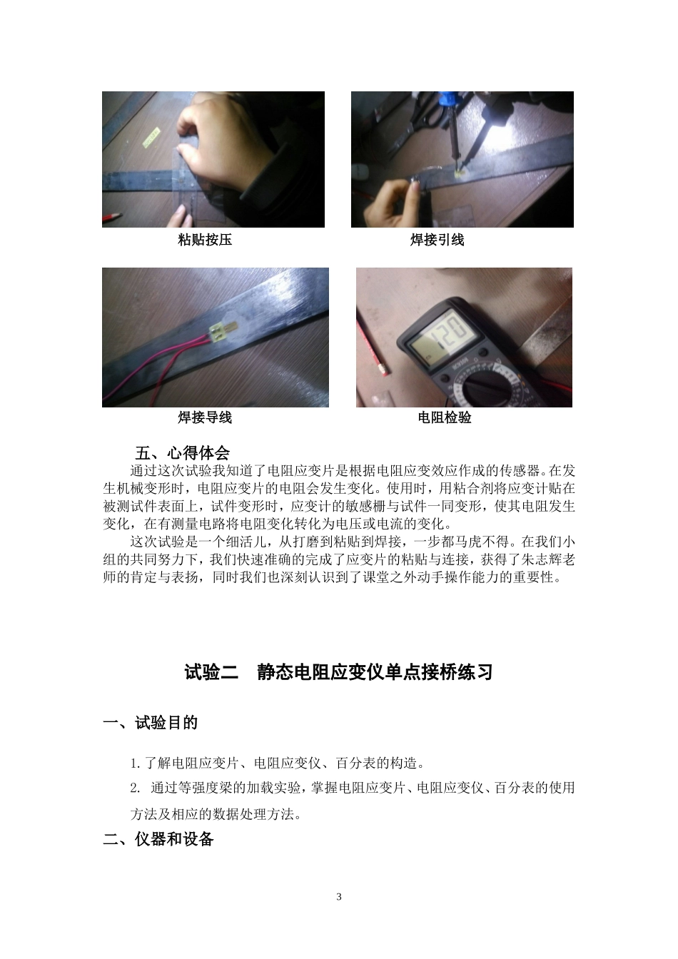 土木结构电阻应变片的粘贴及防潮技术等6篇实验报告_第3页