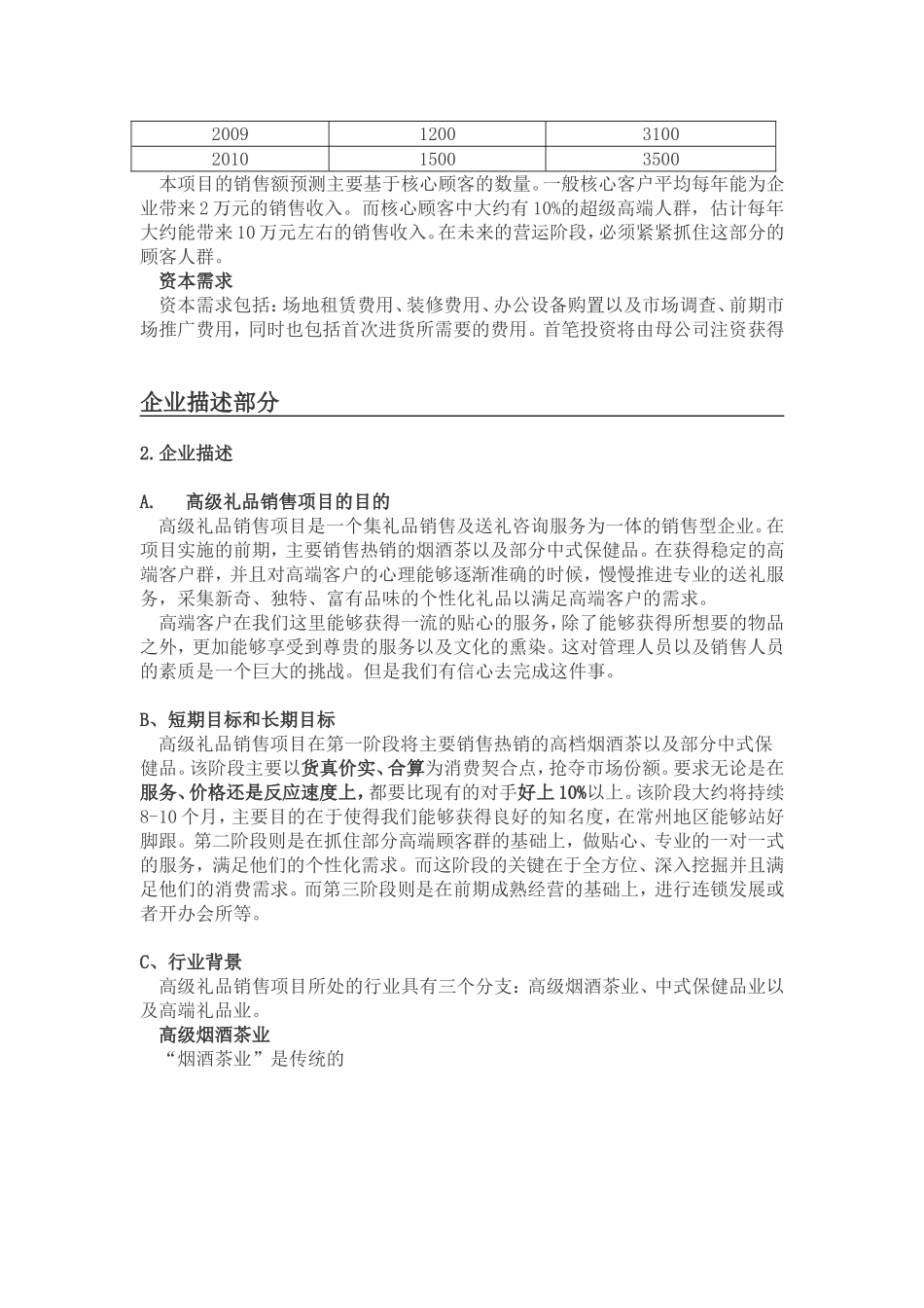 我做的一份关于开“高级礼品店”的商业计划书_第2页