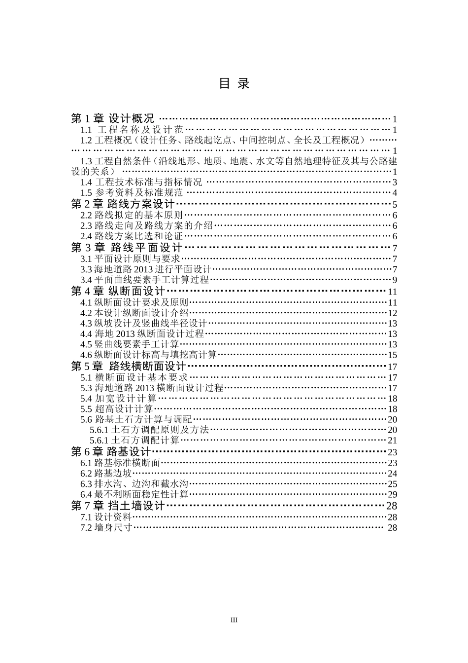 五资二级公路设计（K2+000-K4+000）和实现  土木工程专业_第3页