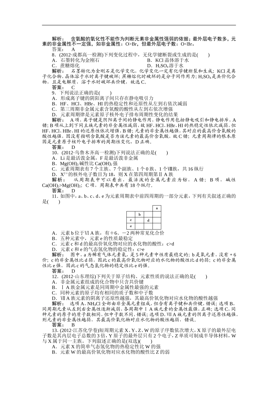 下列各组粒子中属于同位素测试题_第2页
