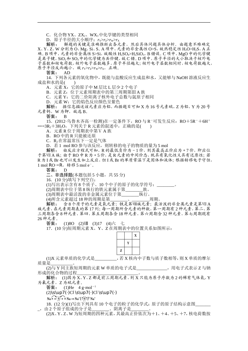 下列各组粒子中属于同位素测试题_第3页