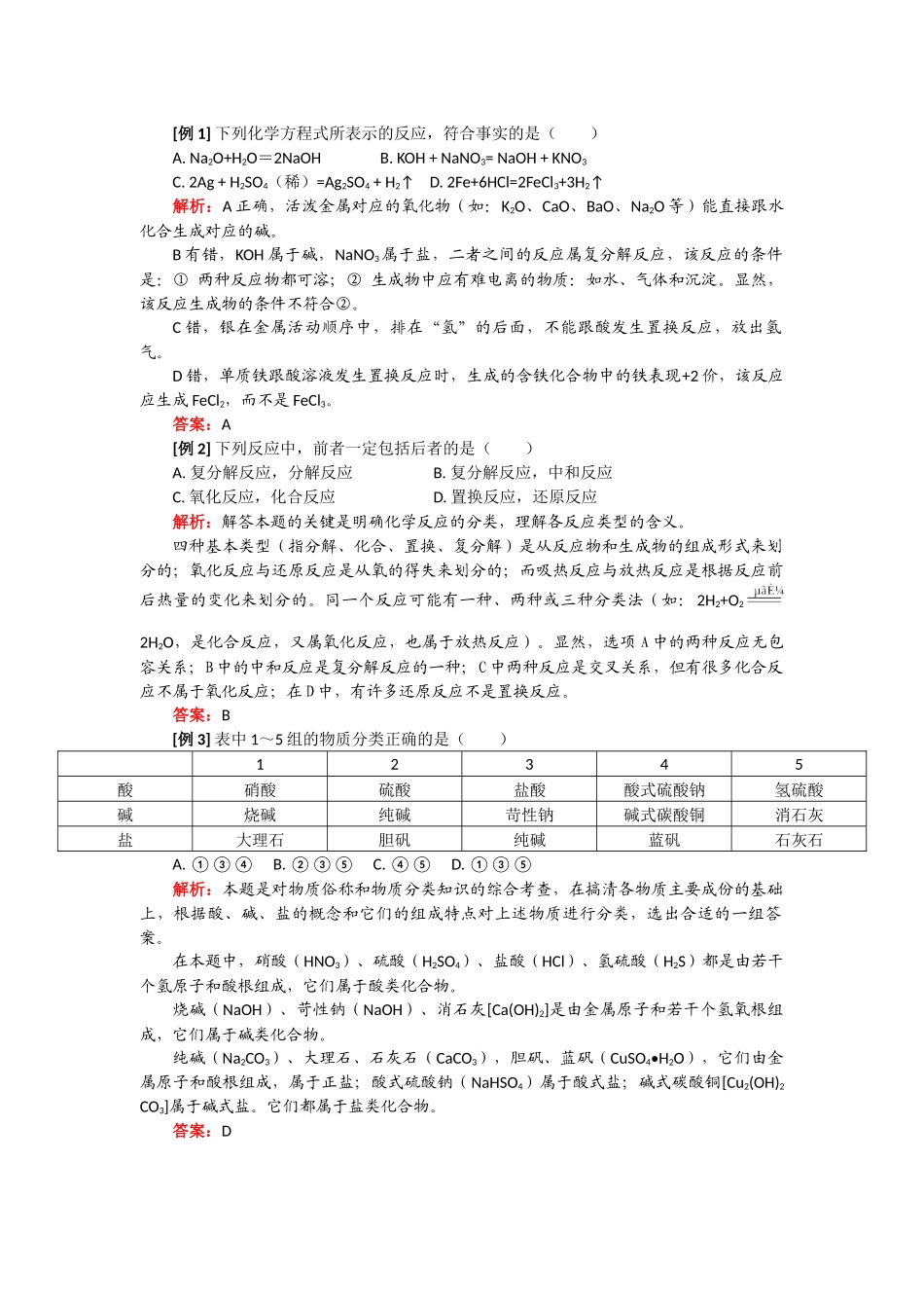 下列化学方程式所表示的反应测试题_第1页