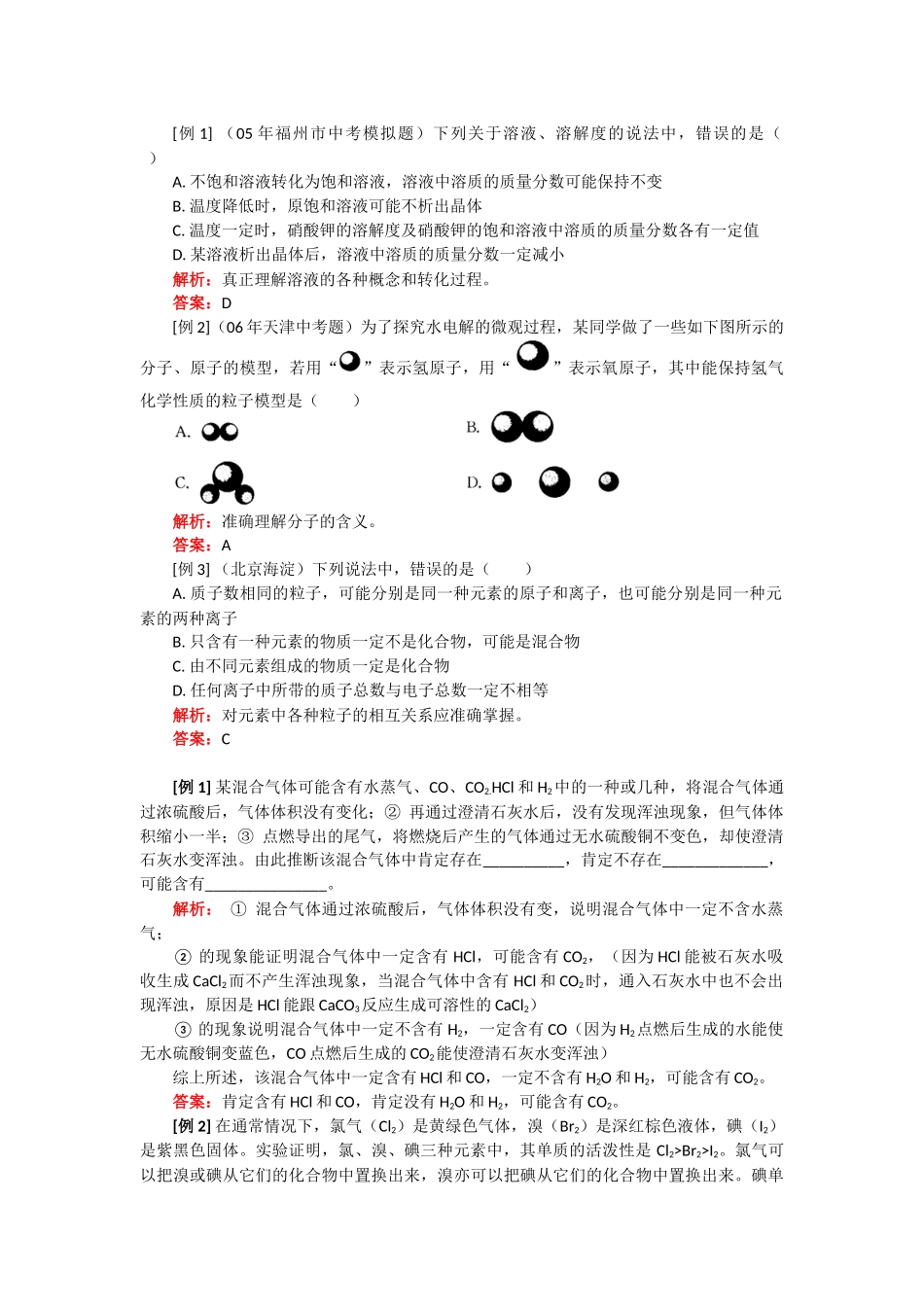 下列化学方程式所表示的反应测试题_第2页