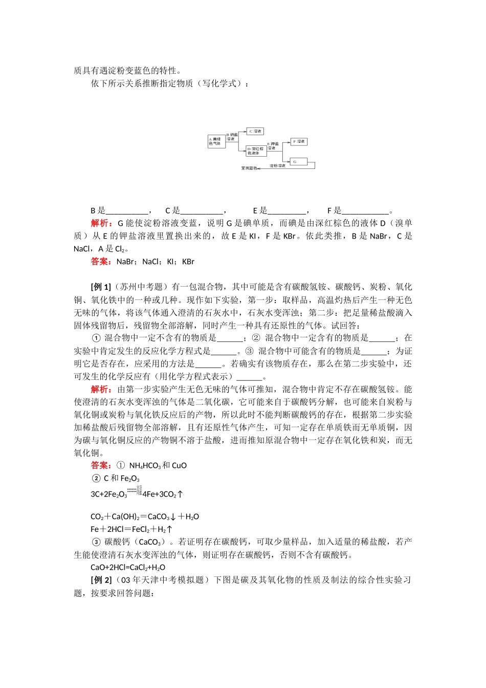 下列化学方程式所表示的反应测试题_第3页