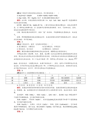 下列化学方程式所表示的反应测试题