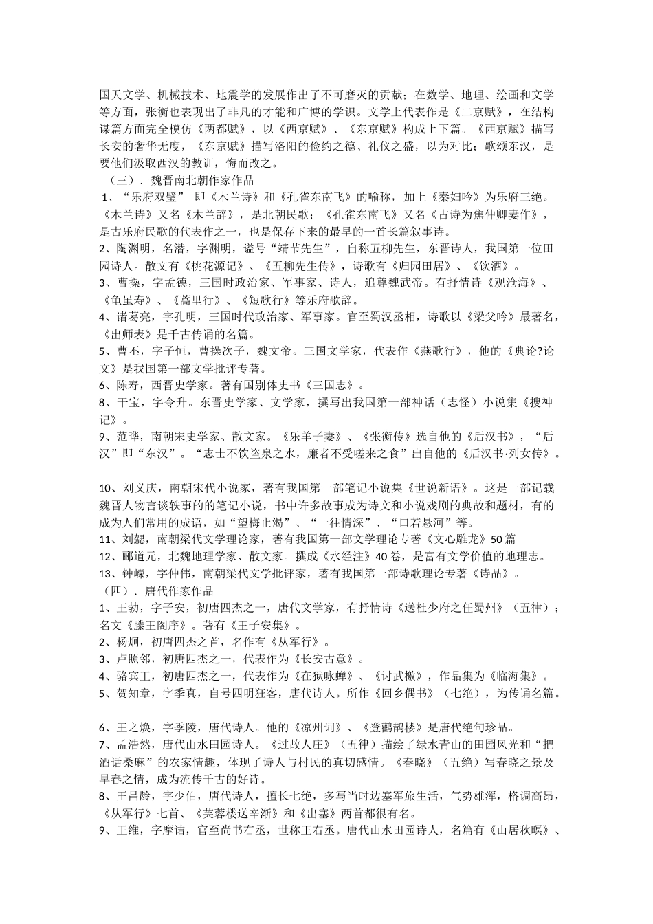 先秦作家作品知识点梳理汇总_第2页