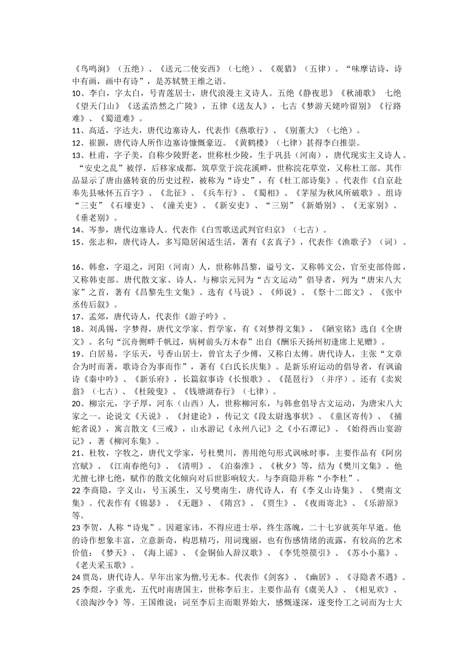 先秦作家作品知识点梳理汇总_第3页