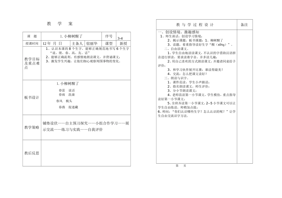 小柳树醒了教学案_第1页