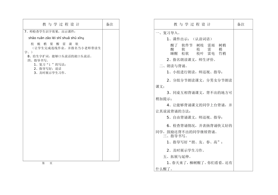 小柳树醒了教学案_第2页