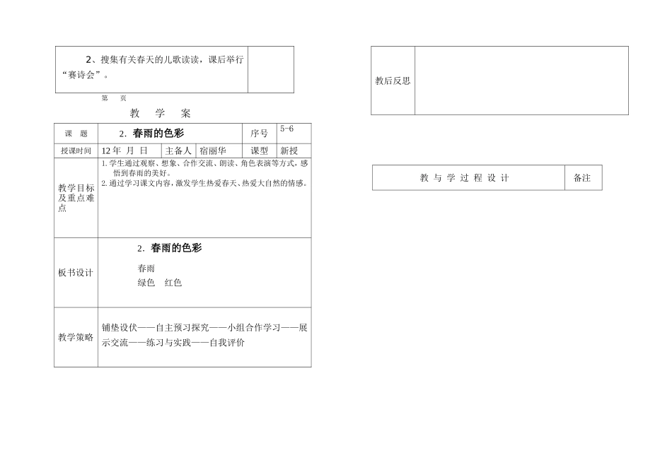 小柳树醒了教学案_第3页
