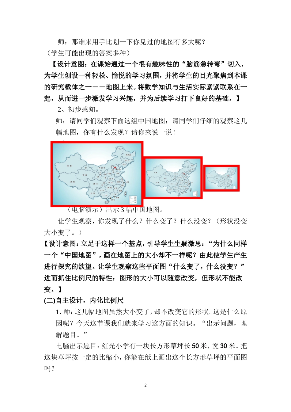 小学数学六年级下册《比例尺》的教学设计_第2页