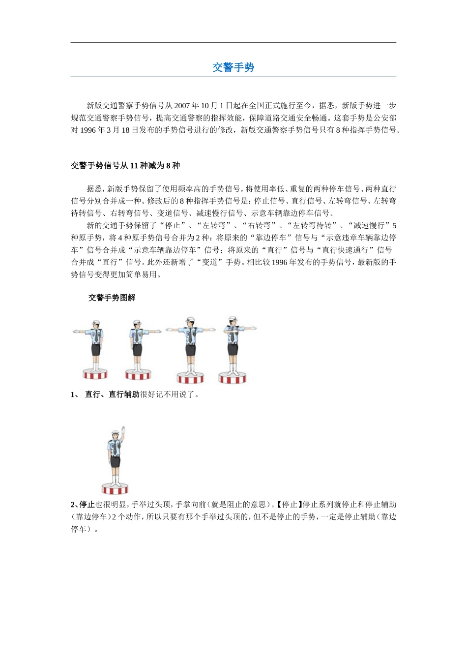 新版交警手势梳理_第1页