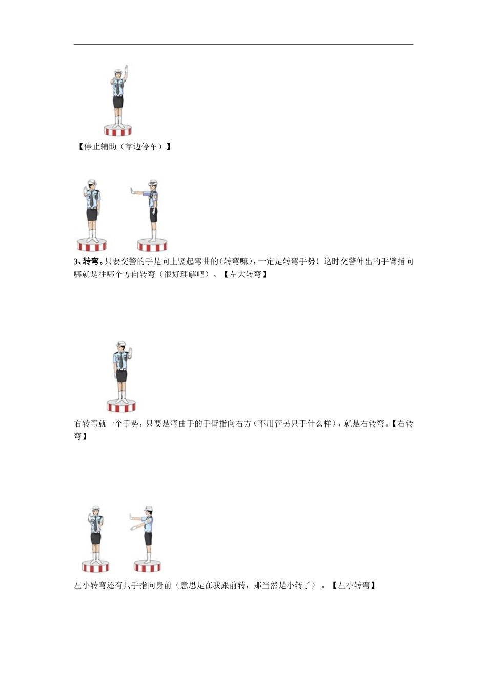 新版交警手势梳理_第2页