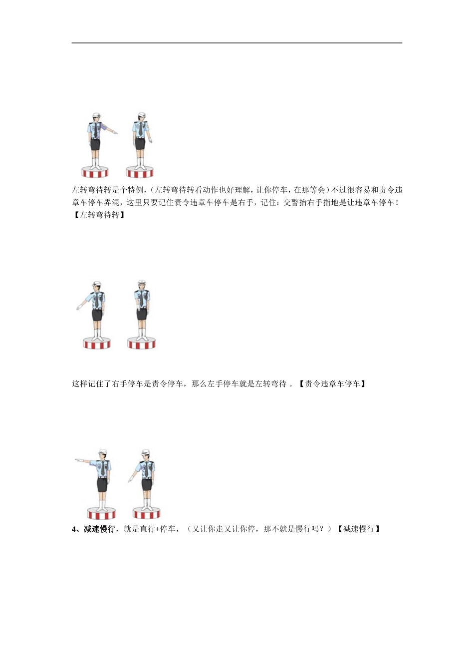 新版交警手势梳理_第3页