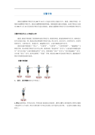 新版交警手势梳理