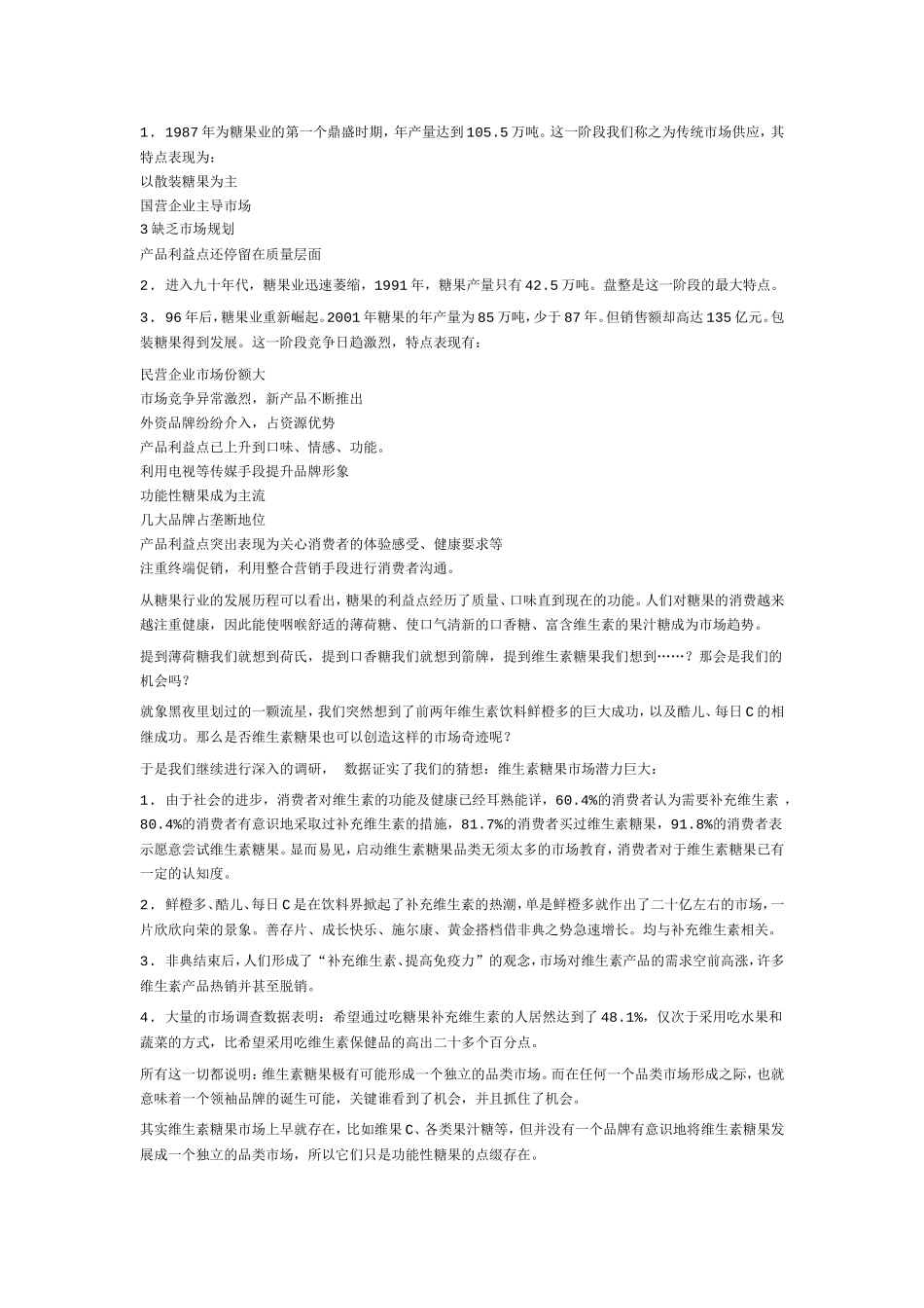 雅客V9：做就做维生素糖果的领袖品牌_第2页