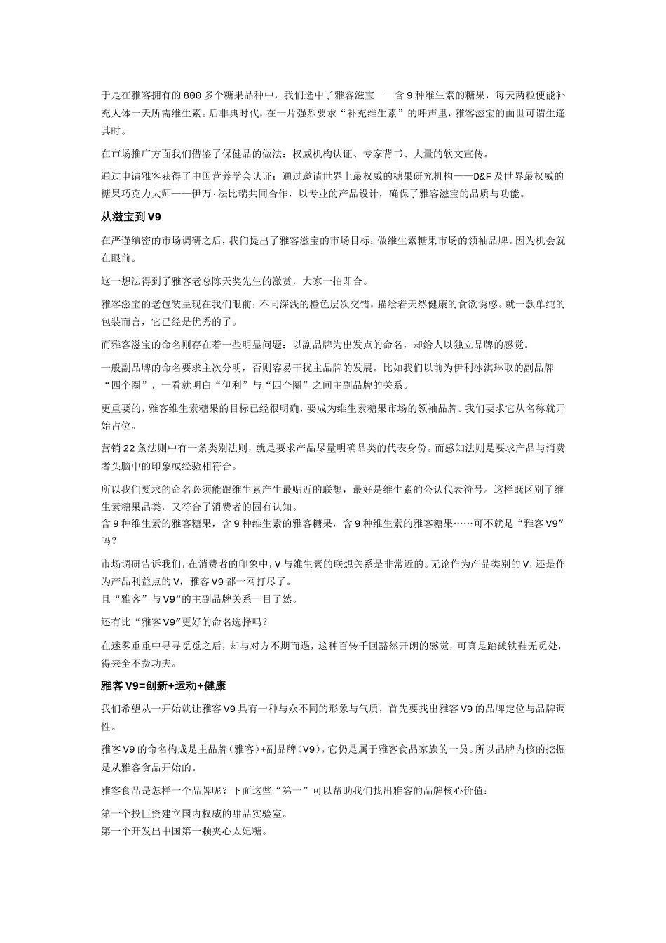 雅客V9：做就做维生素糖果的领袖品牌_第3页