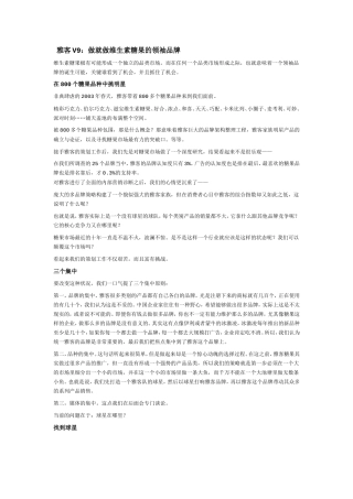 雅客V9：做就做维生素糖果的领袖品牌