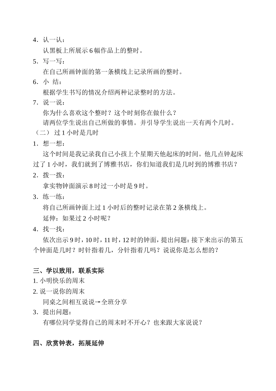 一年级(上册)第七单元《认识钟表》(第二课时)教学设计_第2页